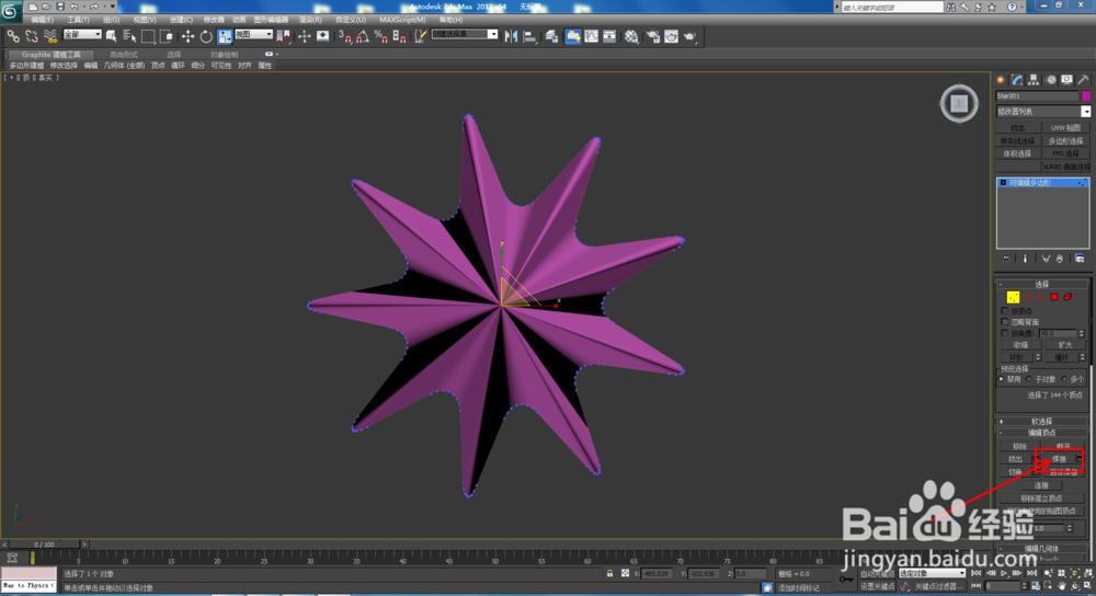 3Dmax如何制作双圆九角星椎体