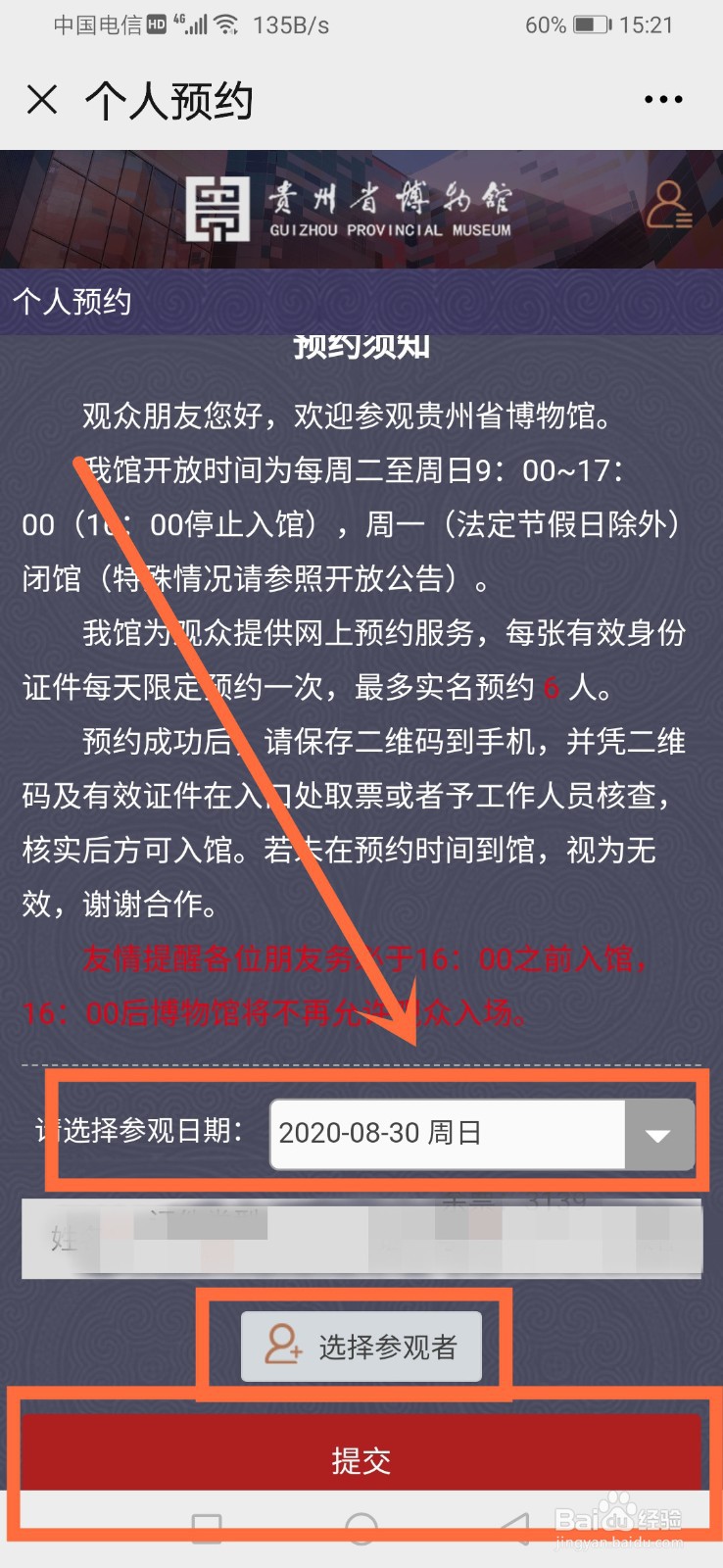 贵州博物馆如何预约