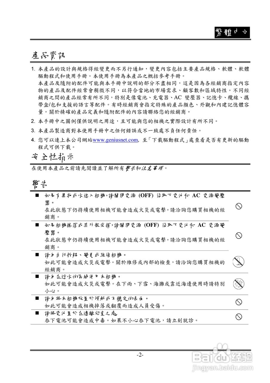 昆盈G-Shot P536型数码相机使用说明书:[1]