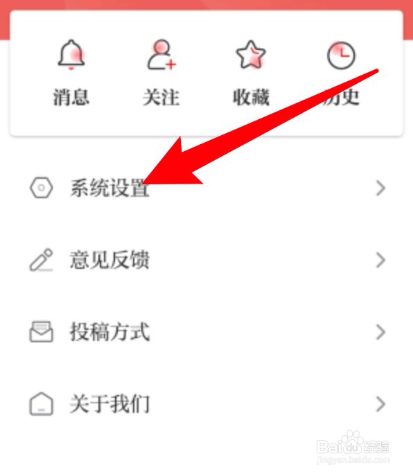 光明日报怎么退出当前登录的账号