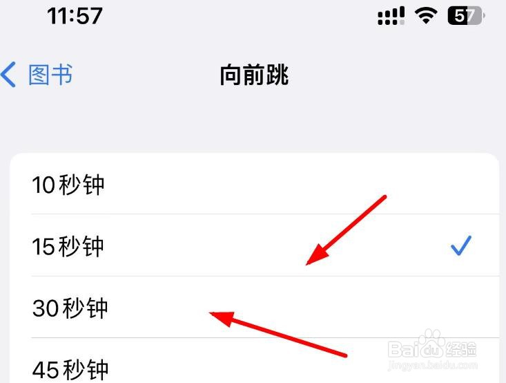 iPhone14如何设置图书APP向前跳的间隔为10秒钟