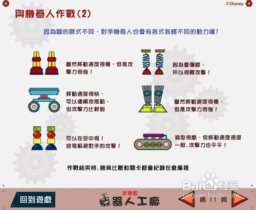 米奇的机器人工厂小游戏怎么玩