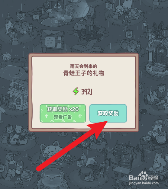猫咪和汤怎么领取青蛙王子的礼物