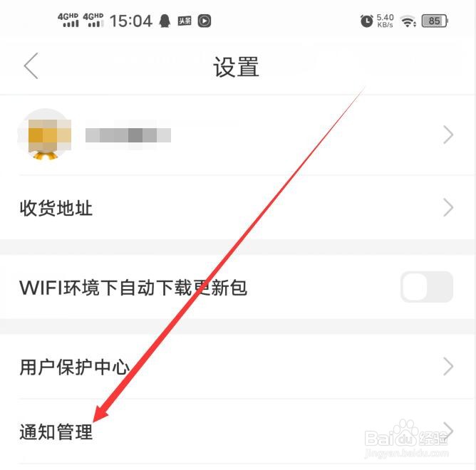 途虎养车软件的文章精选通知推送如何关闭？