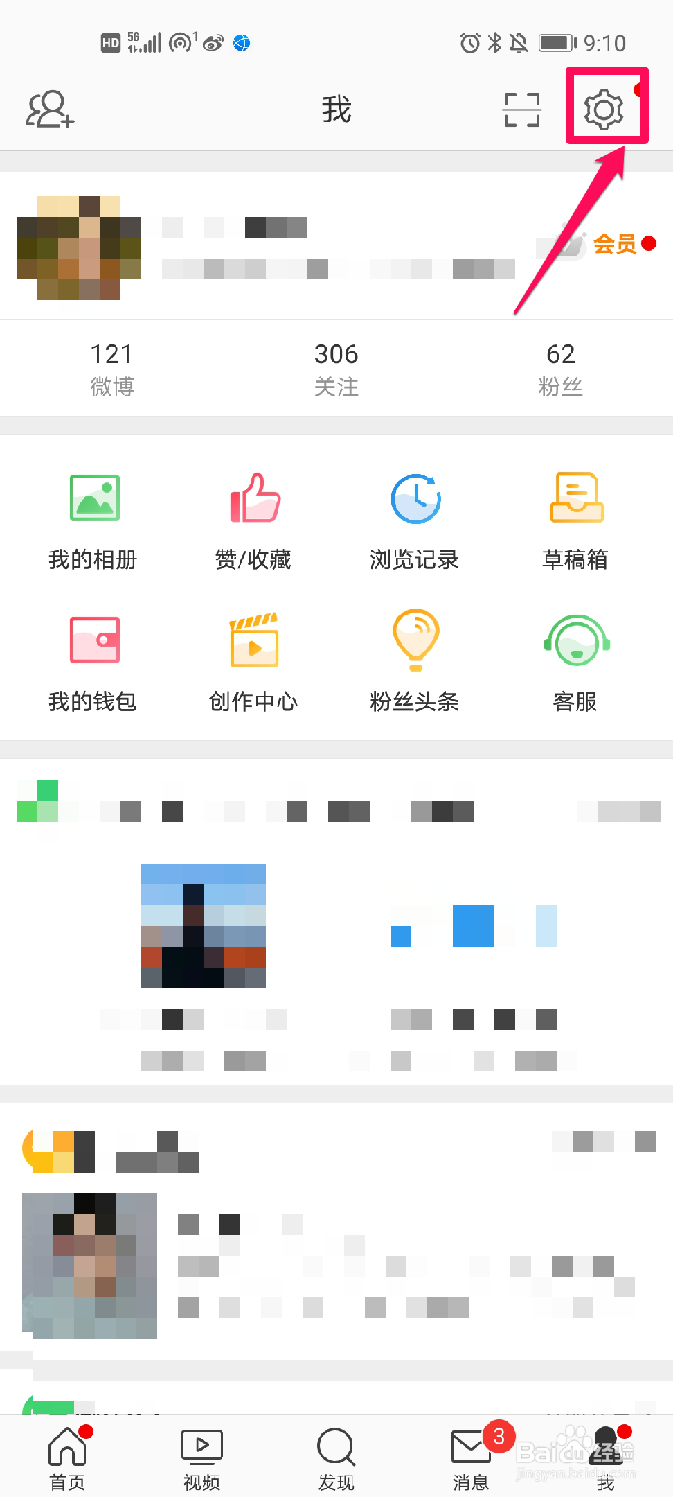 如何设置微博可见范围