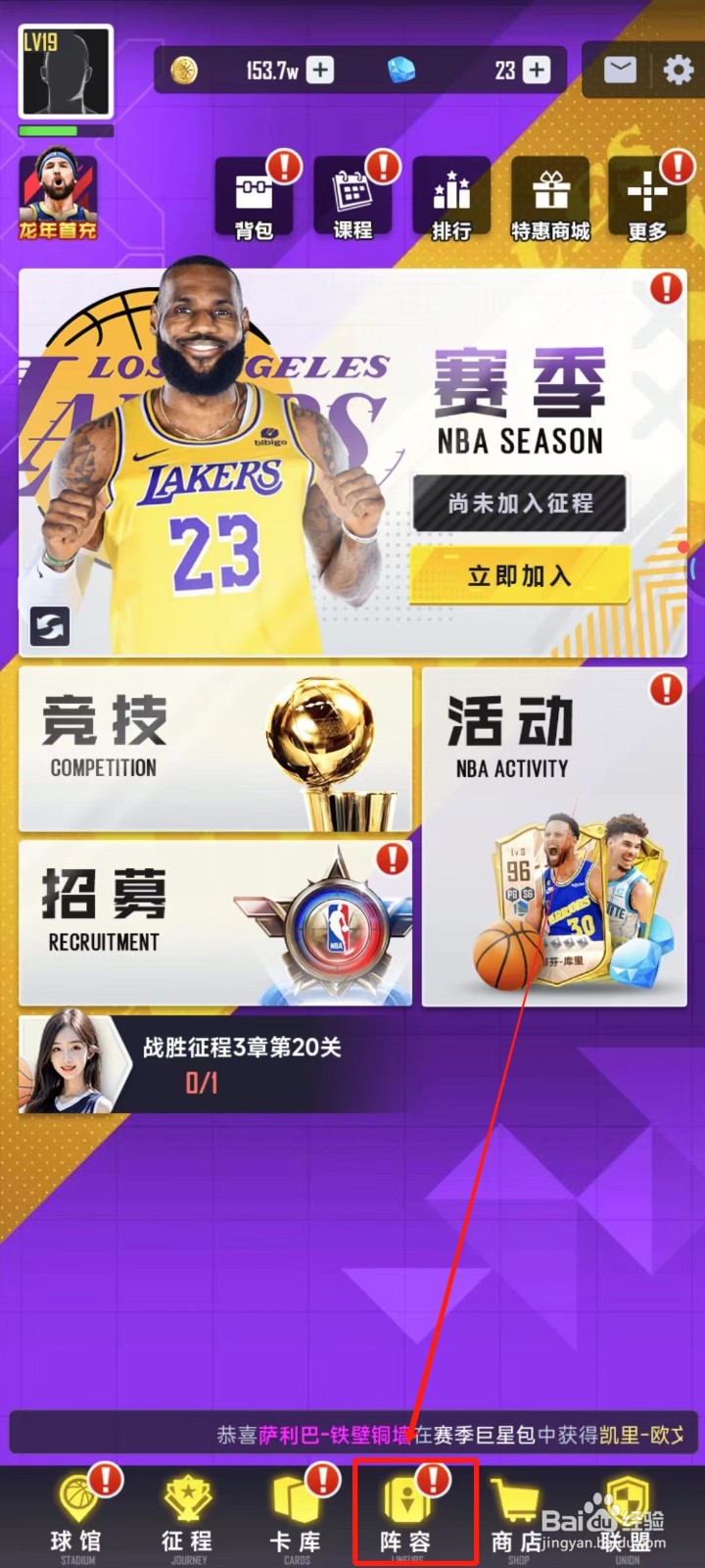美职篮英雄中怎样重置战术
