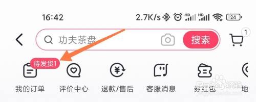 抖音如何申请订单退款