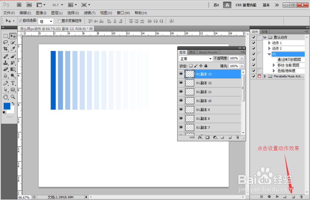 怎么用ps动作功能