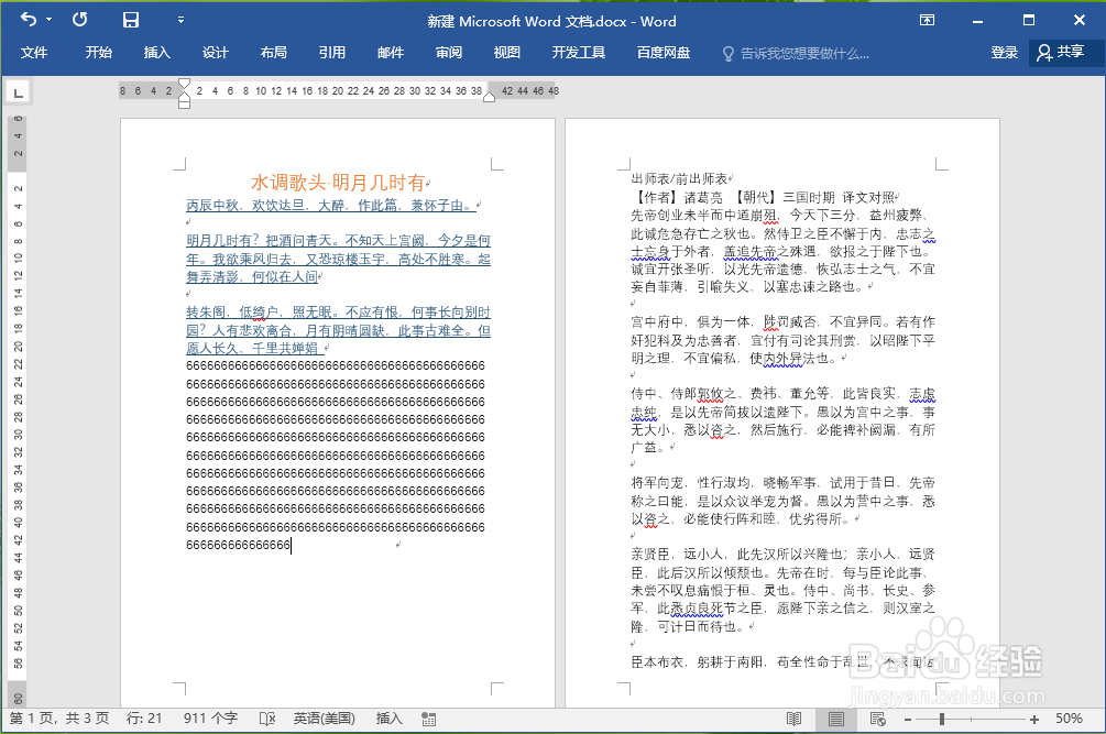 word如何合理的分页？