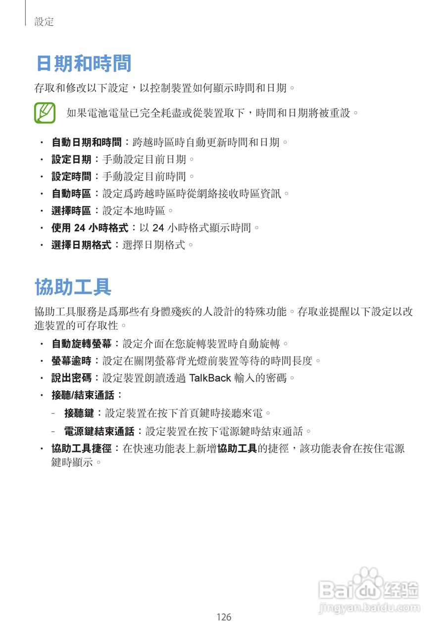 三星GT-N7105手机说明书:[13]