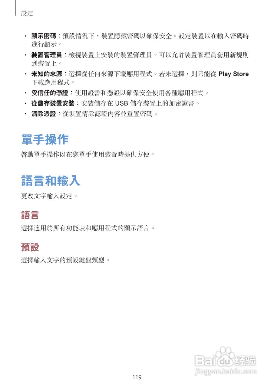 三星GT-N7105手机说明书:[12]