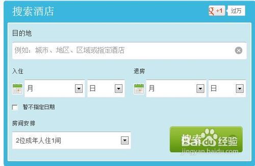如何使用hotelscombined全球酒店搜索预定酒店?