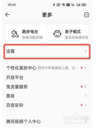 qq音乐怎么屏蔽不喜欢的歌