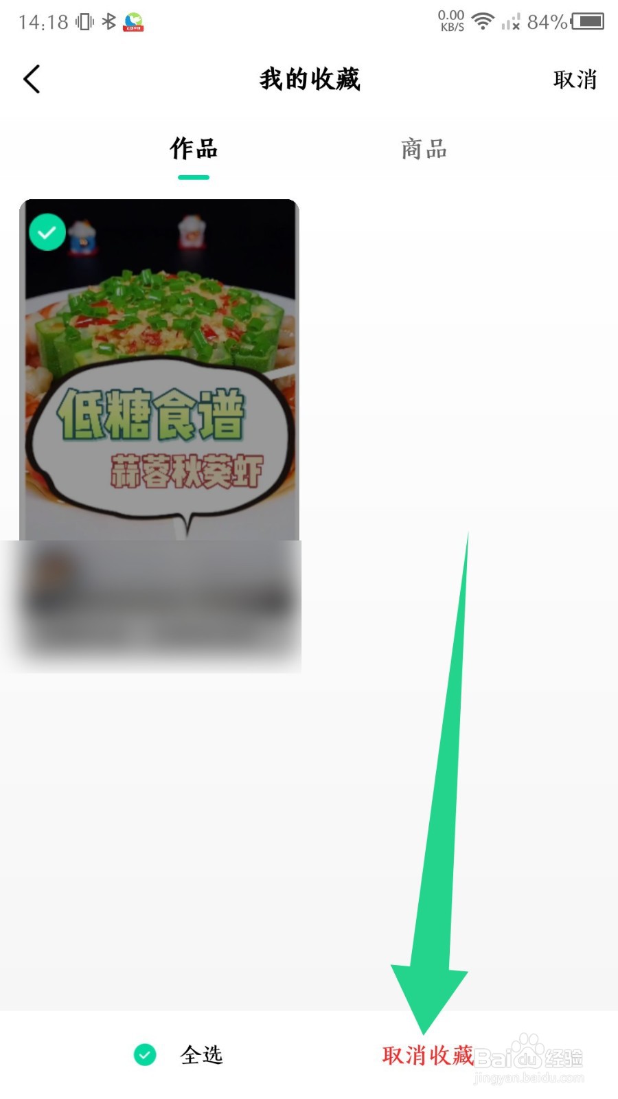 先锋鸟app怎么取消收藏