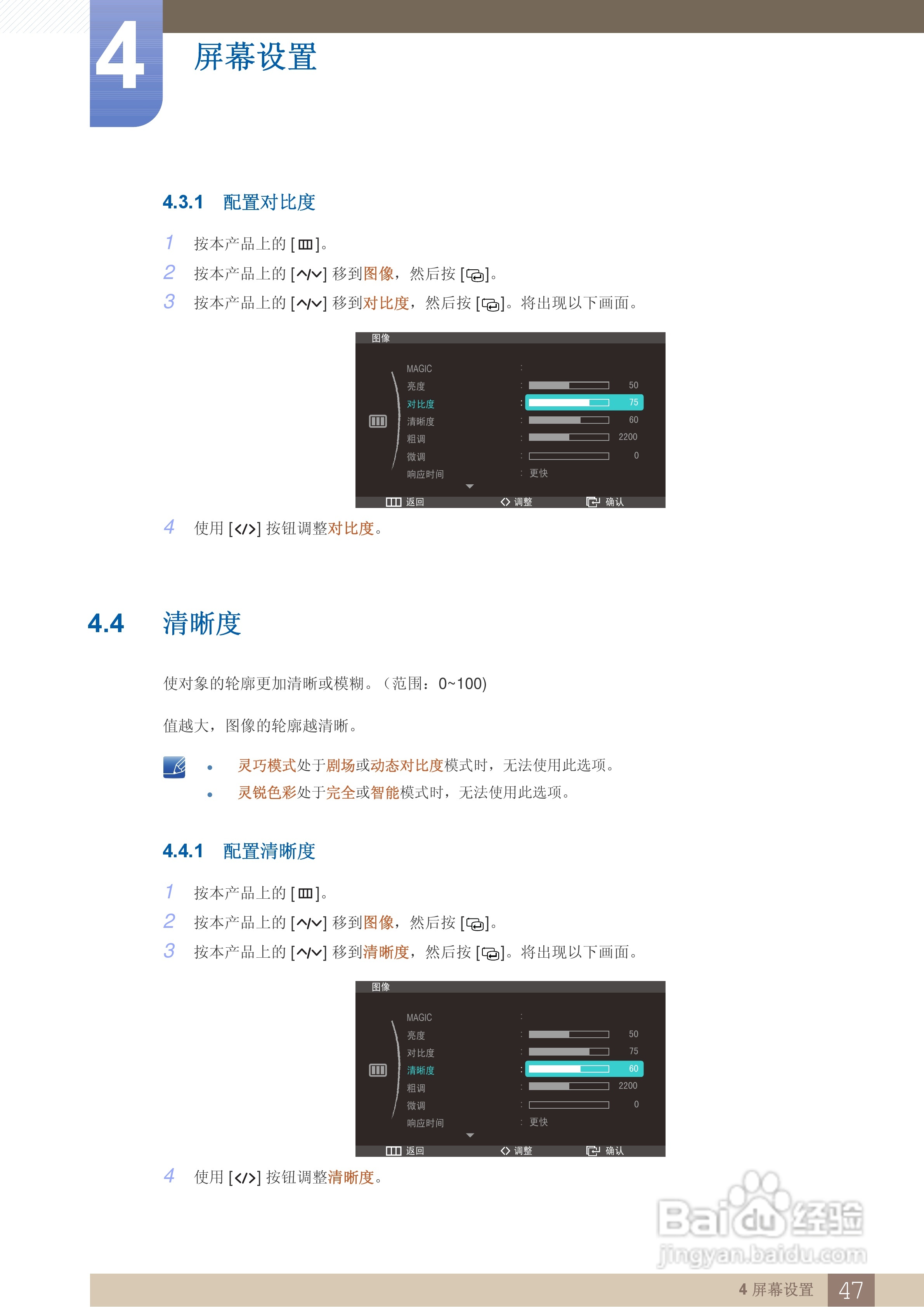 三星C27A550U液晶显示器使用说明书:[5]