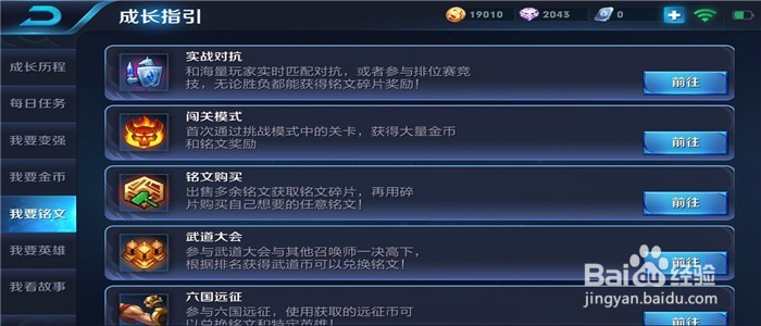 王者荣耀新手铭文攻略