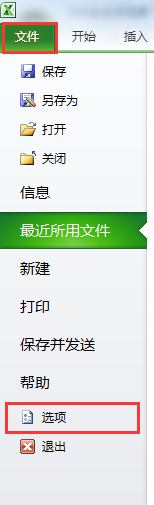 如何打开Office2010系列的Excel开发工具