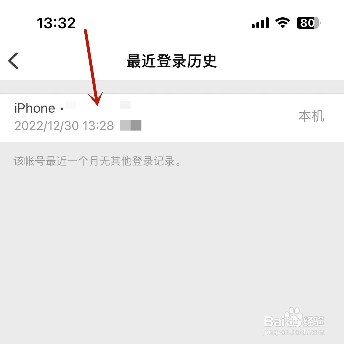 知乎在哪查看最近登录历史