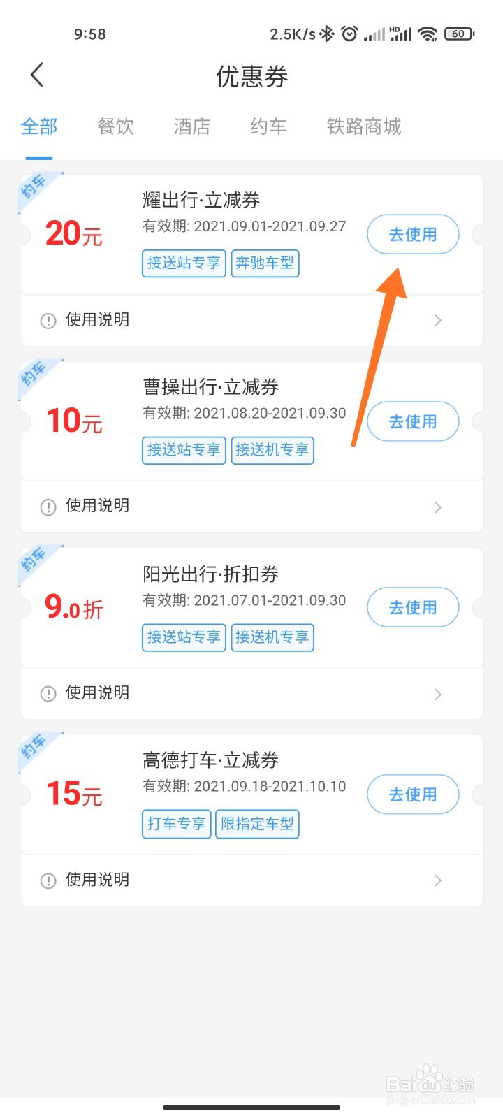 12306优惠券怎么看