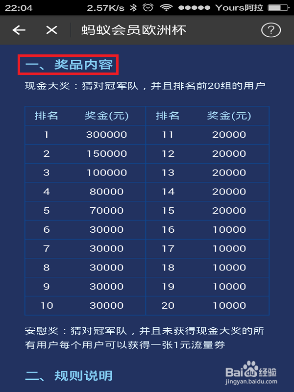 蚂蚁会员欧洲杯如何参与如何创建小组