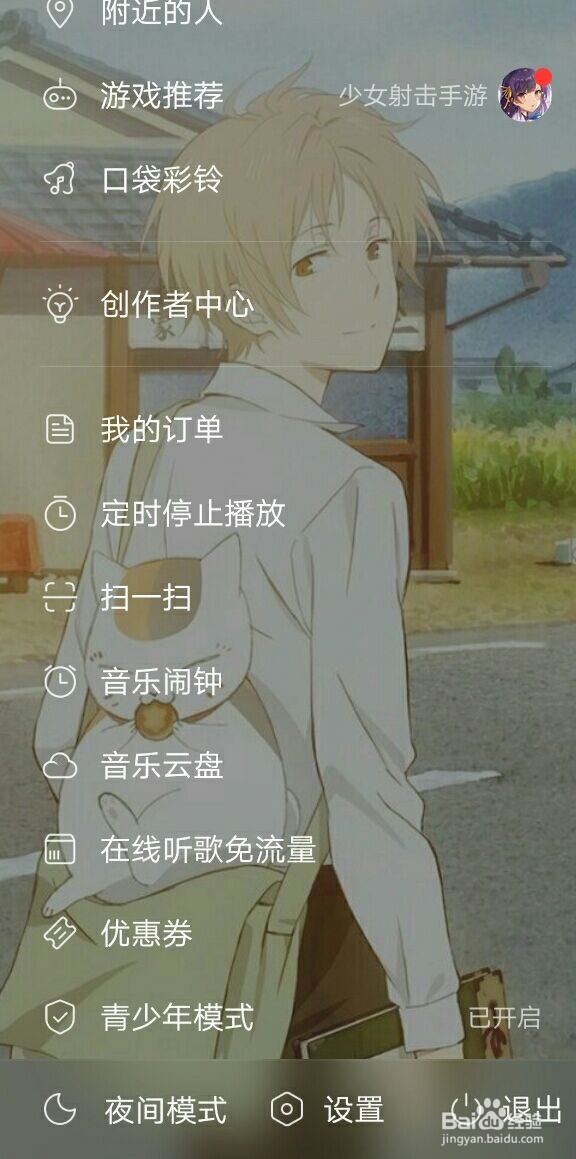 网易云音乐青少年模式如何开启?