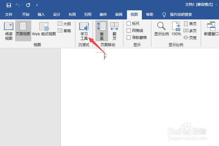Word2019如何开启关闭学习工具