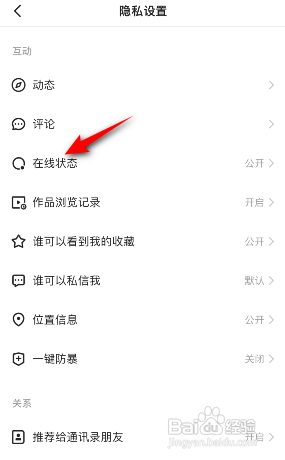 快手App怎么关闭在线状态？