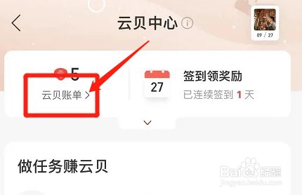 网易云音乐在哪查看云贝记录