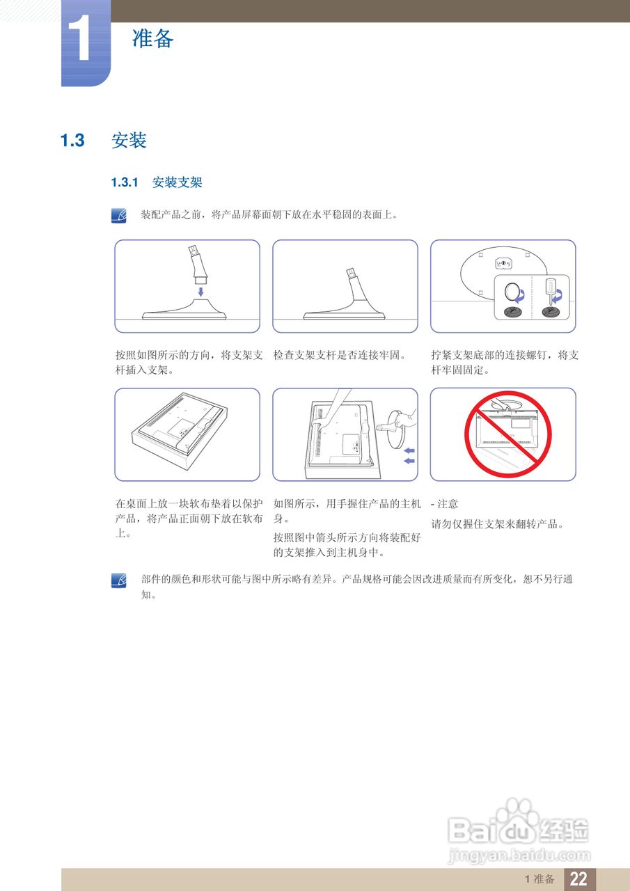 三星S23B550V液晶显示器使用说明书:[3]