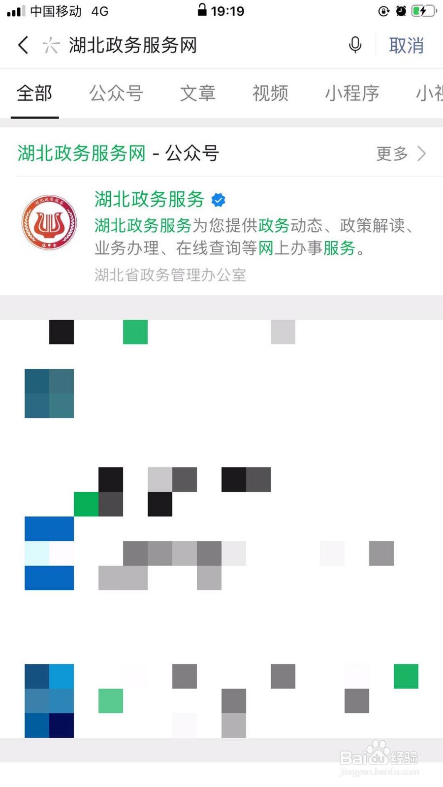 黄石高考成绩怎么查询