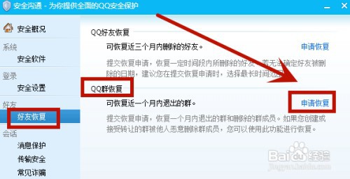 如何恢复电脑QQ退出的群