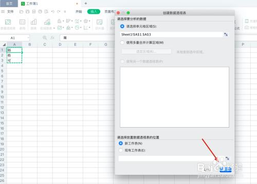 Excel表格中如何快速生成多个工作表