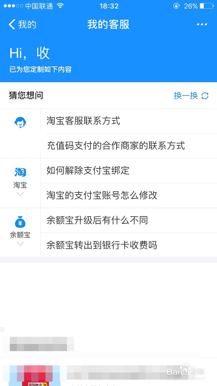 使用支付宝遇到问题,怎么联系客服
