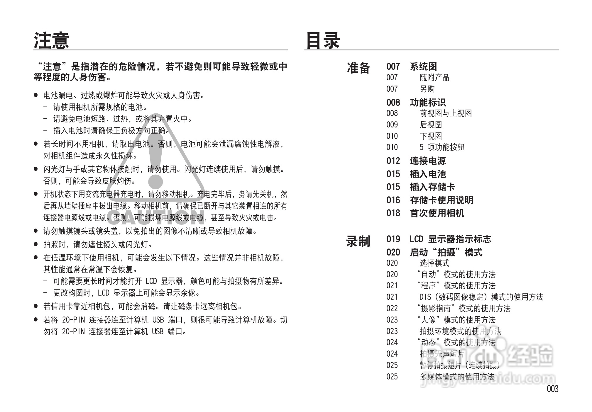 三星NV33数码相机使用说明书:[1]