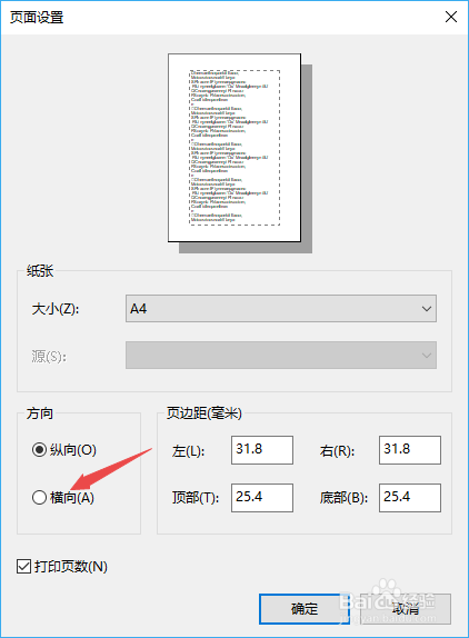 win10写字板如何设置成横向