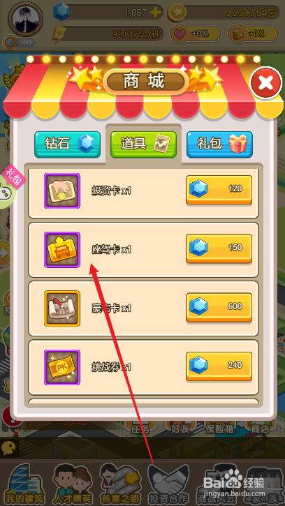 金币大富翁获取座驾卡攻略