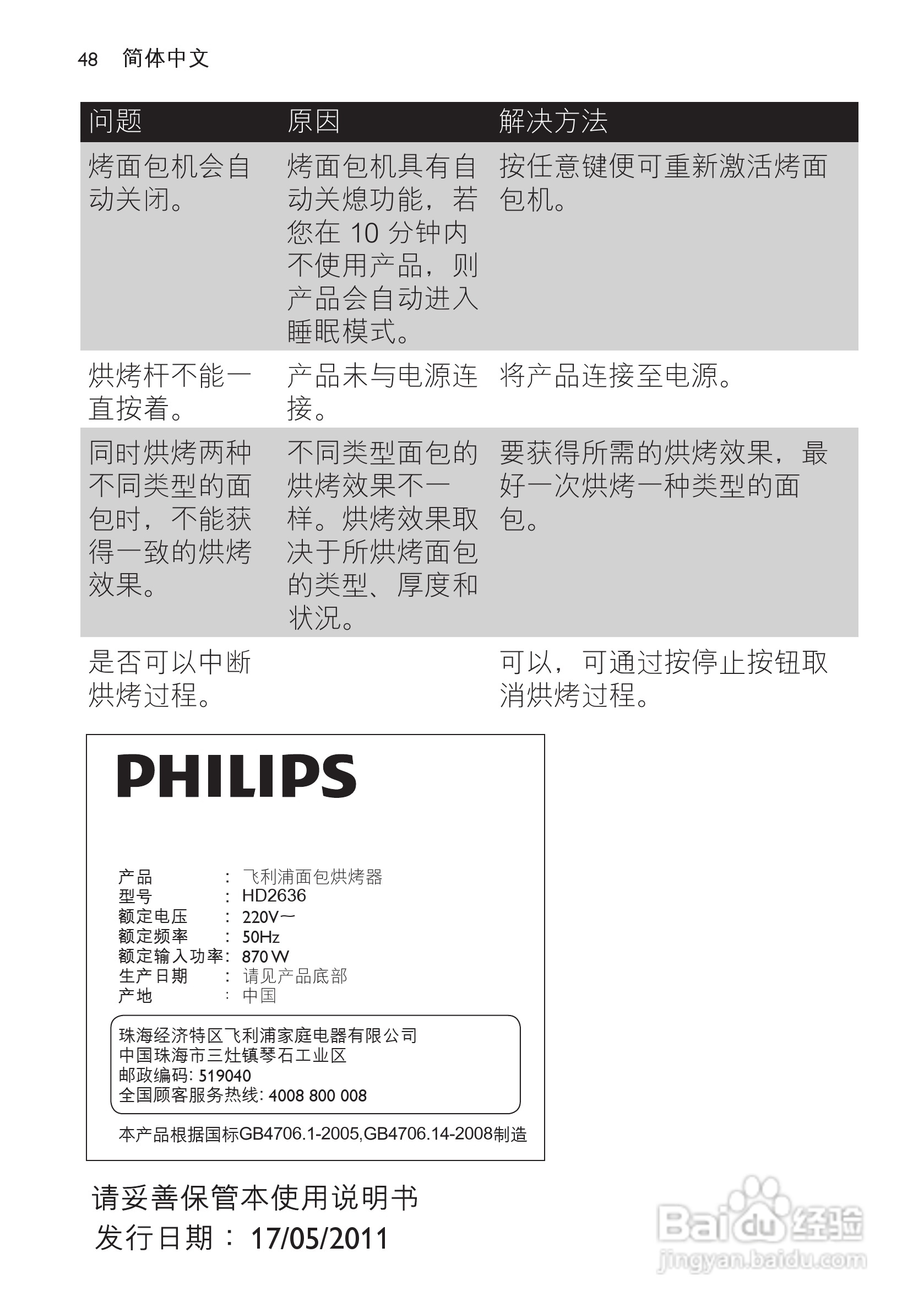 PHILIPS HD2636烤面包机说明书:[3]