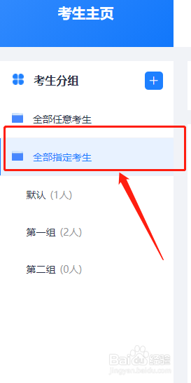 如何在快考题快速添加考生？