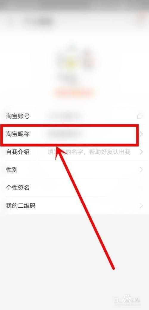 淘宝怎么修改淘宝昵称
