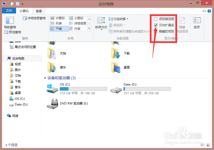 怎么查看文件的扩展名?