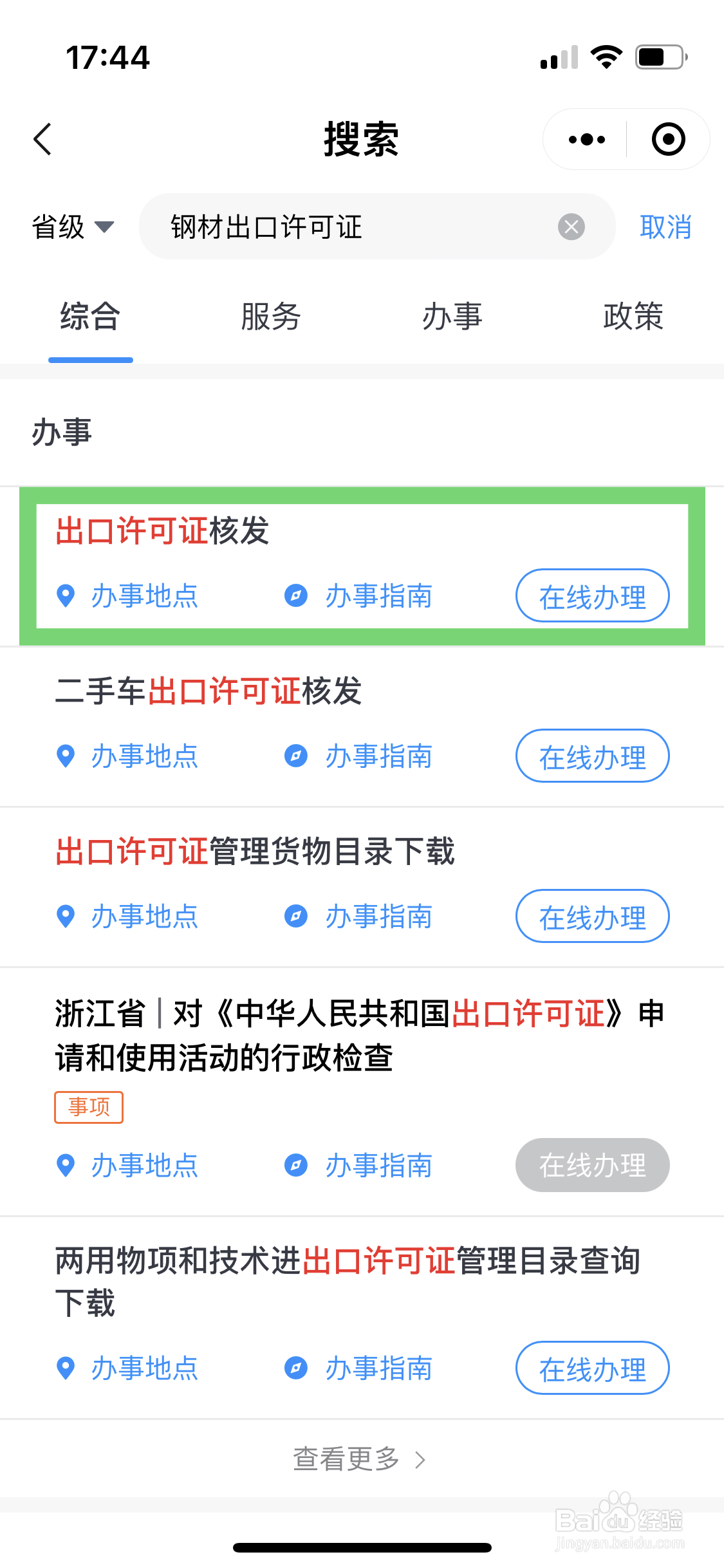 钢材出口许可证如何办理