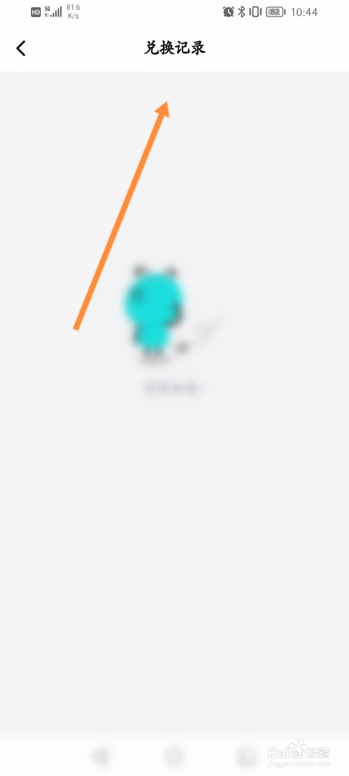 考试蚁怎么查看积分兑换记录