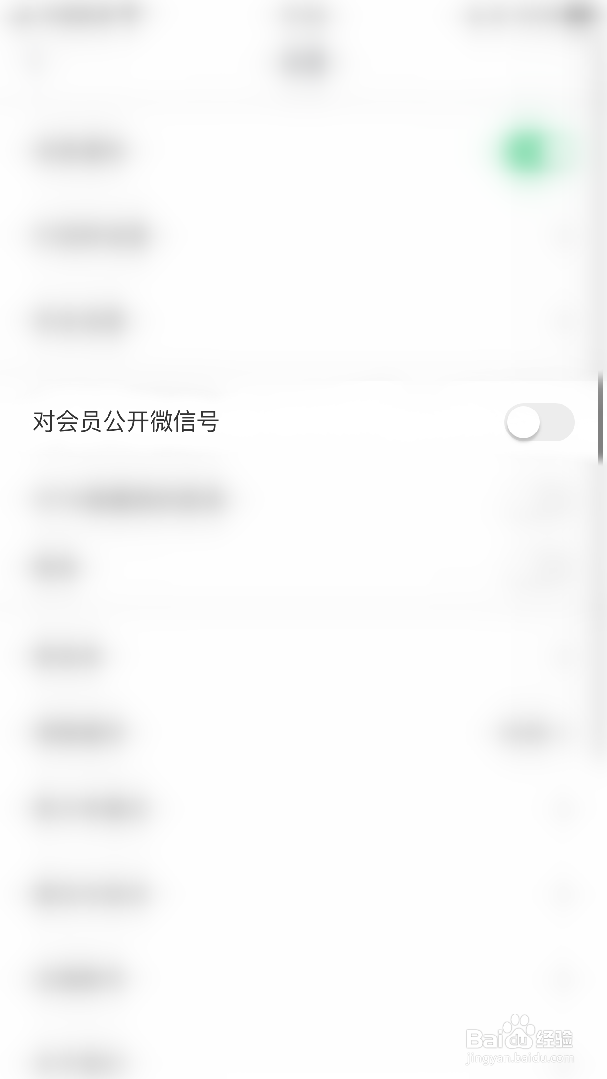 如何停用小圈对会员公开微信号