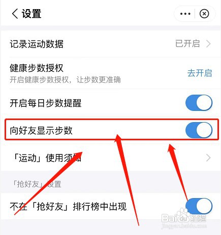 支付宝运动关闭向好友显示步数如何设置