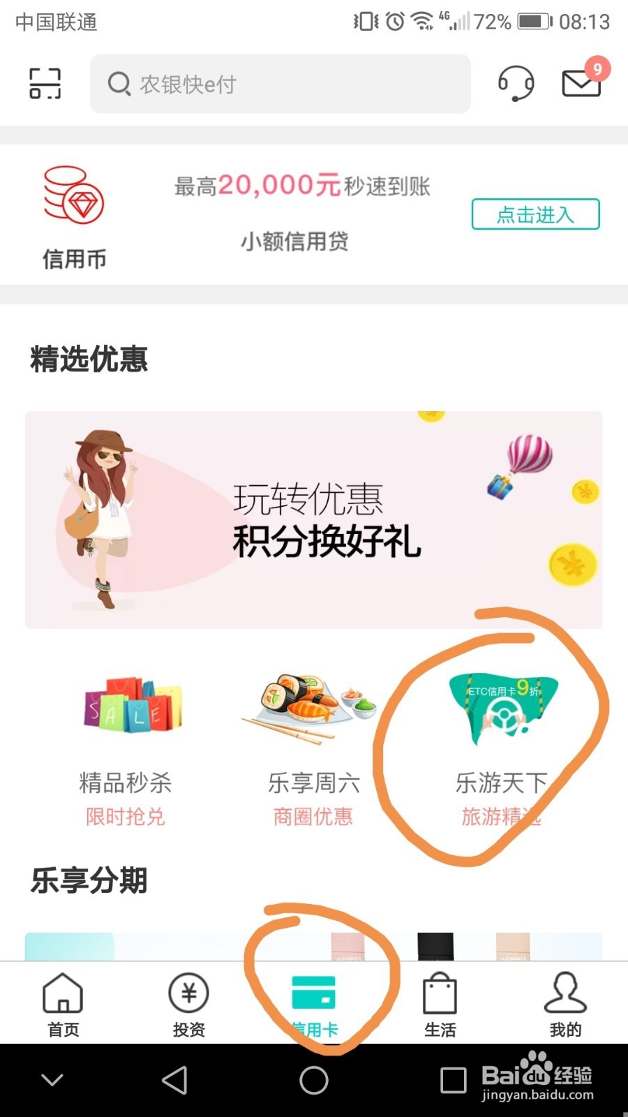 农业银行信用卡ETC9折月票最新领取方式