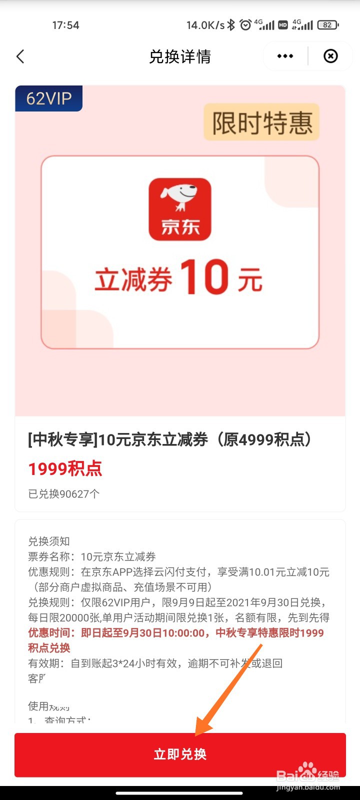 云闪付京东立减券怎么获得