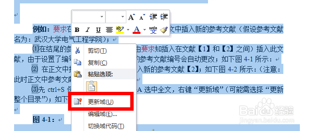 如何在Office word 中插入参考文献