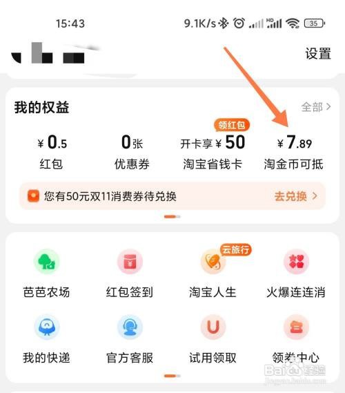 淘金币在哪里设置自动抵扣订单金额