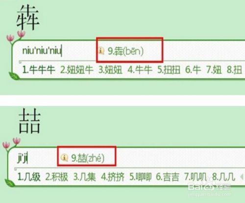 搜狗拼音怎么打不认识的字 百度经验