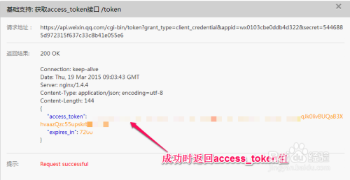 微信接口调试工具使用：[1]获取access_token